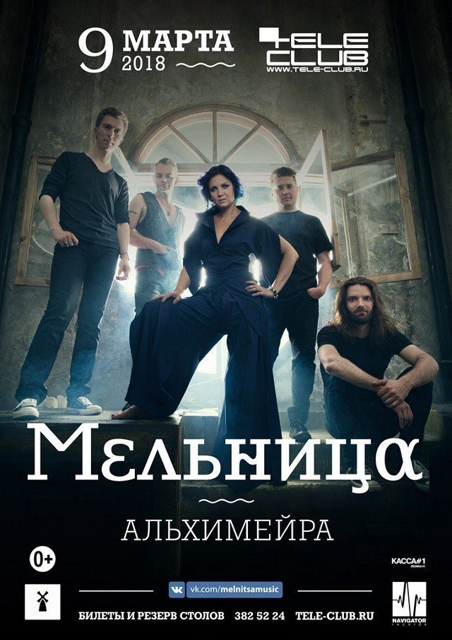 Розыгрыш билетов на концерт знаменитой фолк-рок группы «Мельница» 