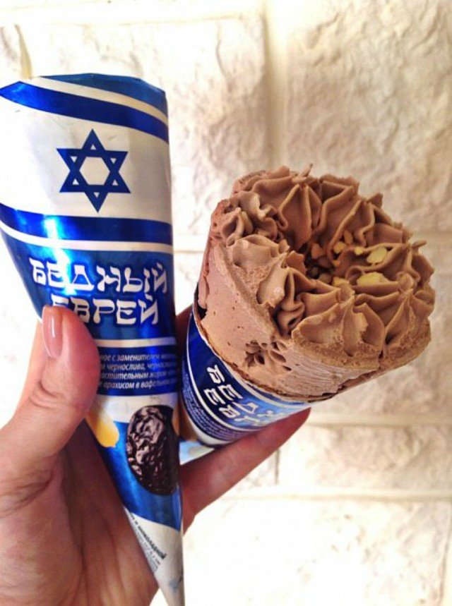 Фабрика «Славица» запустила производство мороженого под названием «Бедный еврей»