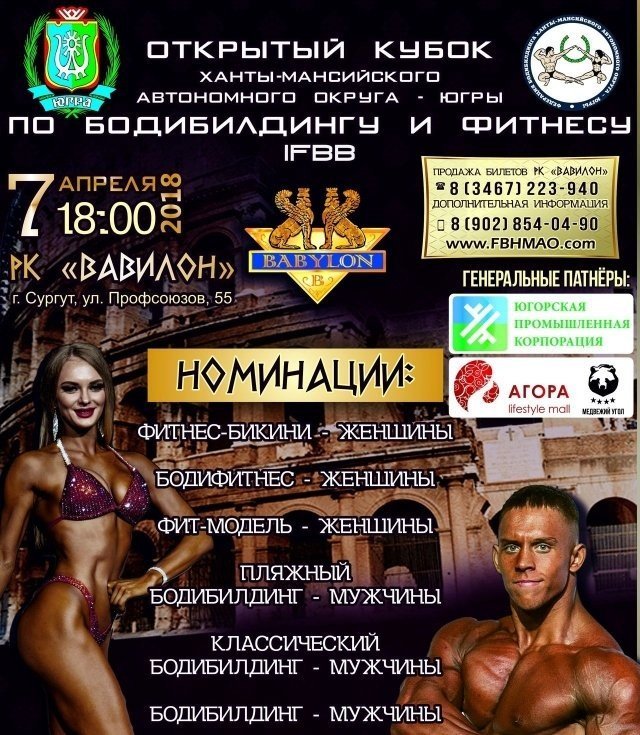Скоро: «Открытый Кубок ХМАО Югры по бодибилдингу и фитнесу» в Сургуте