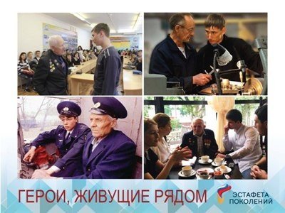 Герои, живущие рядом 