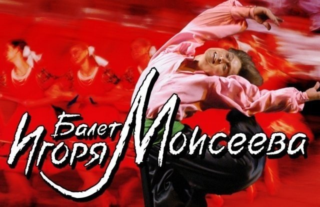 Розыгрыш билетов на концерт балета Игоря Моисеева