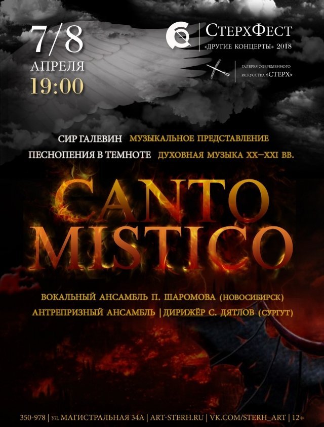 Галерея "Стерх" приглашает на музыкальные вечера «Canto mistico»