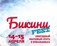 Бикини-фест – 2018 в Ижевске