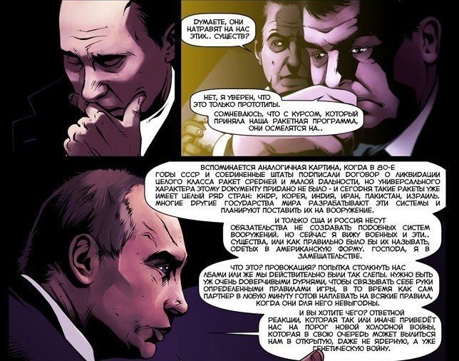 Владимир Владимирович собственной персоной (кадр из комикса «Удар»)