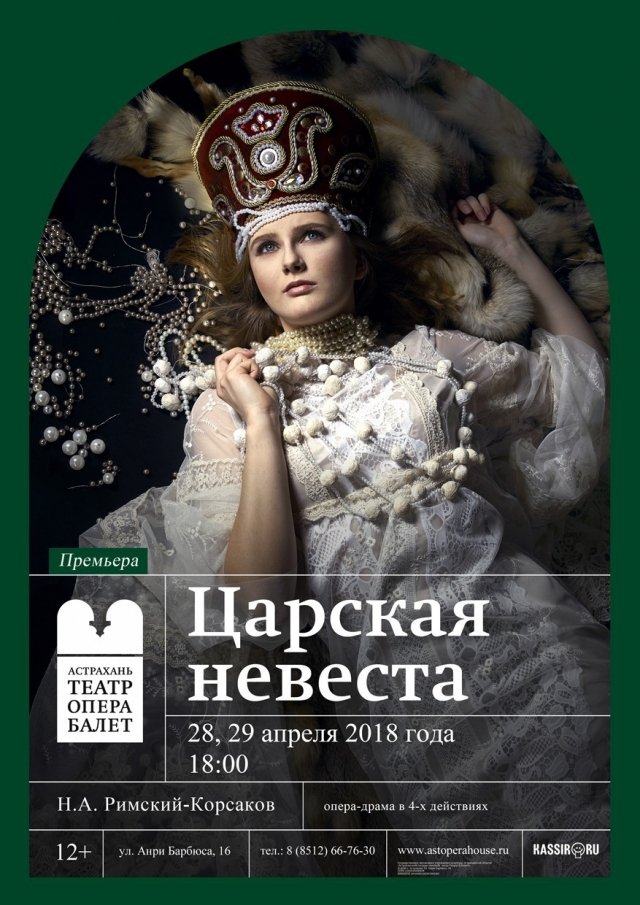 Впервые в Астрахани прозвучит опера Римского-Корсакова
