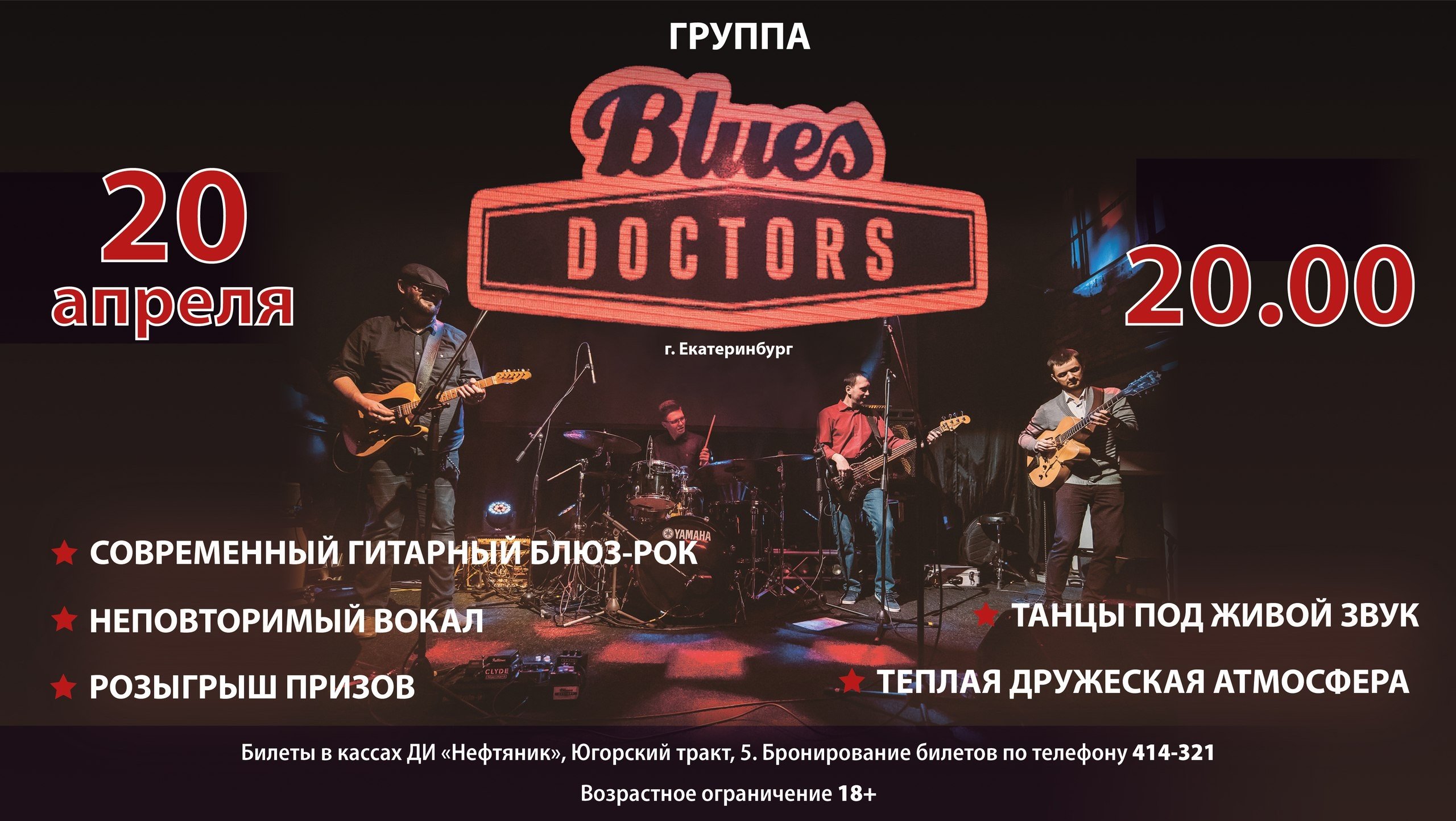 Blues groups. Блюз афиша. Блюз рок. Арт кафе Нефтяник Сургут. Ди Нефтяник Сургут арт кафе.