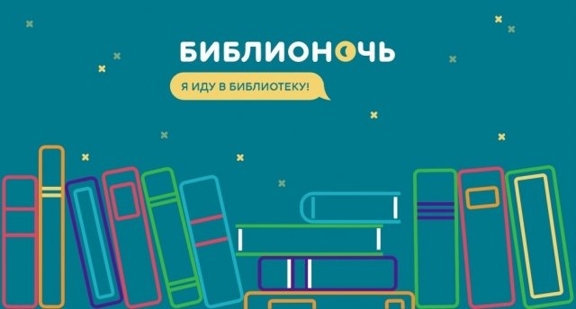 Бессонная ночь для книголюбов в Астрахани