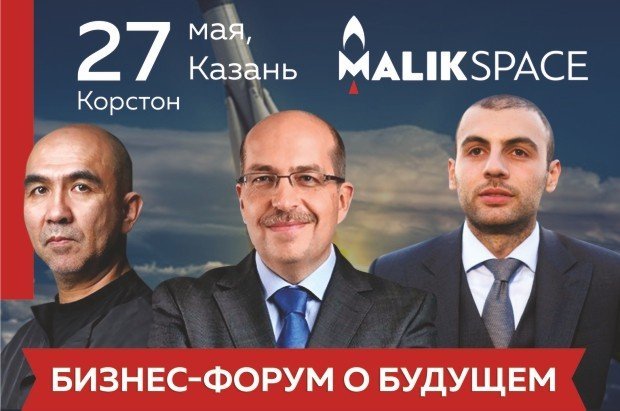 27 мая в Казани пройдет бизнес-форум о будущем «Тренды 2020»