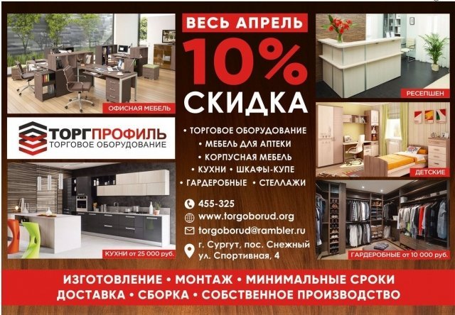 Компания "Торгпрофиль" в Сургуте изготовит любую мебель под заказ 