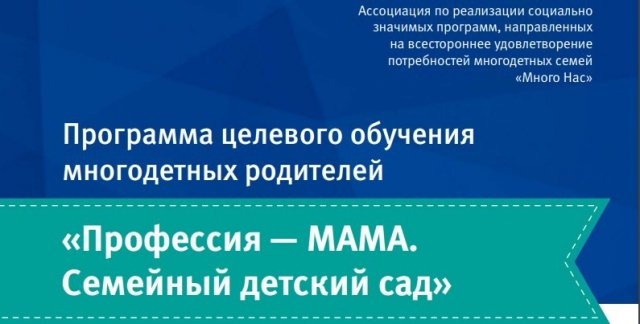 Сургутские многодетные родители могут получить дополнительное образование бесплатно 
