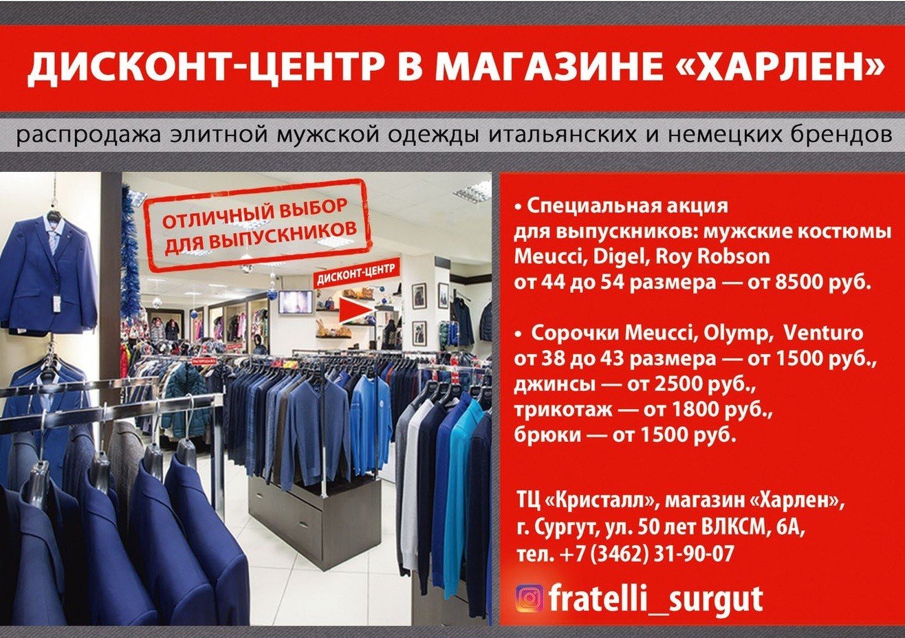 Дешевые Магазины Сургут
