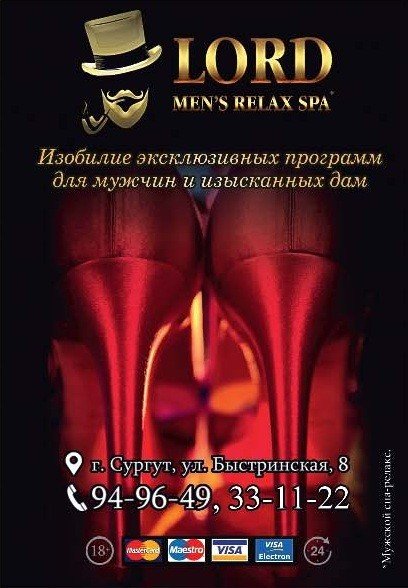 Spa-салон Lord в Сургуте предлагает эксклюзивный отдых 