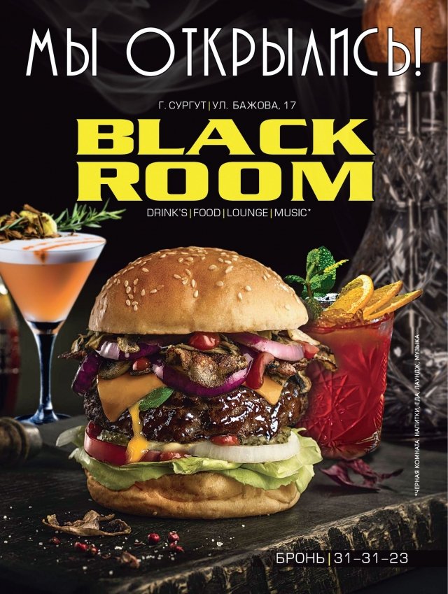 В Сургуте открылся бар Black Room