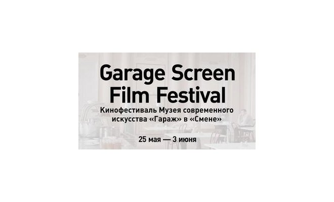 Garage Screen Film Festival