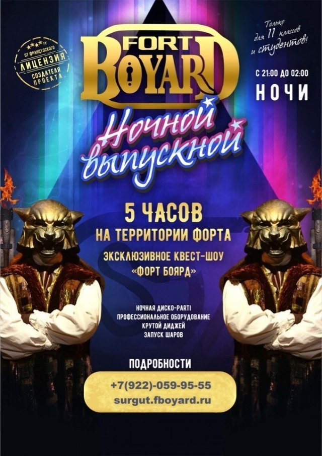 FORT BOYARD в Сургуте организует выпускной, корпоратив и День рождения