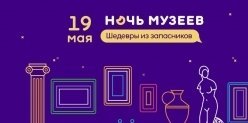 Новости: 14 мая 2018 года в Ижевске стартовала Музейная неделя