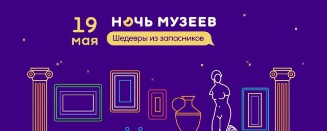 Новости: 14 мая 2018 года в Ижевске стартовала Музейная неделя