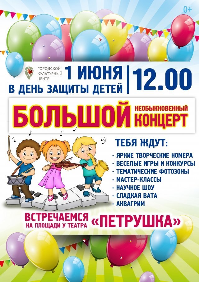 В Сургуте отметят День защиты детей 2018