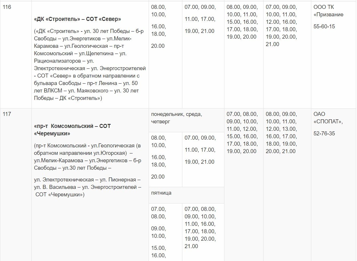 Дачные автобусы гродно расписание