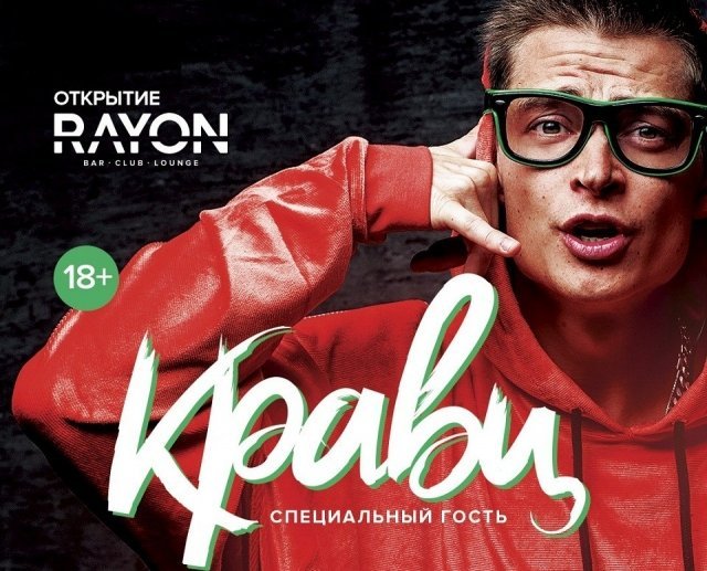 Новости: 1 июня 2018 года в Ижевске открывается клуб RAYON