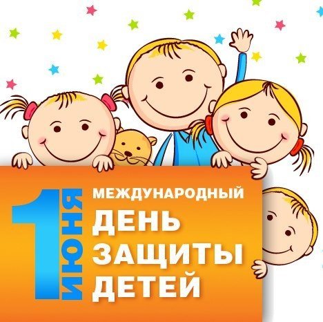 Детская библиотека Сургута приглашает на празднование Для защиты детей