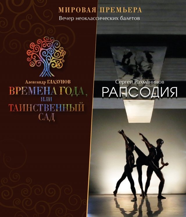 28 июня в Театре оперы и балета пройдут аж 2 премьеры