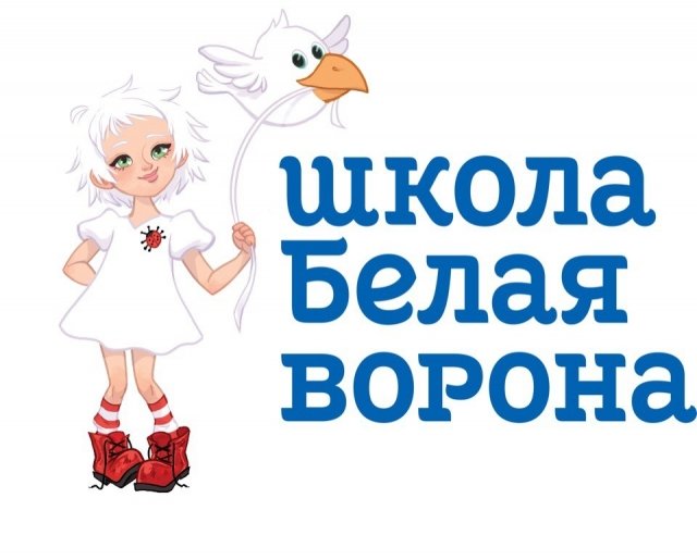 Частная школа «Белая ворона» в Ижевске