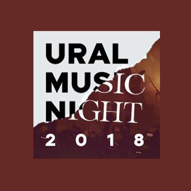 Программа «Ночи музыки-2018» в Екатеринбурге