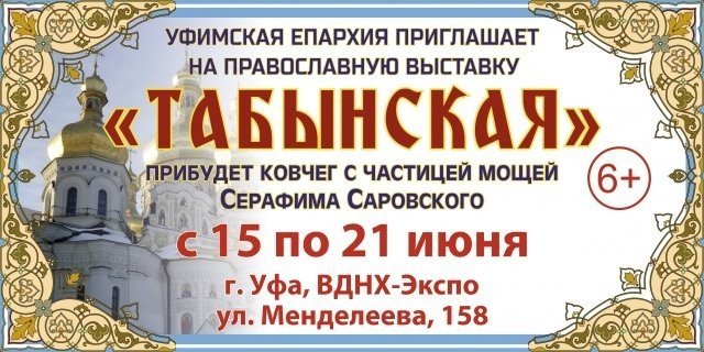 В Июне на территории крупнейшего Выставочного комплекса ВДНХ ЭКСПО УФА будут проходить Выставки-Ярмарки