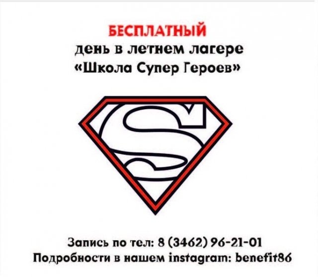 Центр "Бенефит" дарит 1 бесплатный день в лагере "Школа супергероев"/ КУПОН