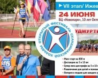 7-й этап III Международного фестиваля скандинавской ходьбы пройдет в Ижевске 