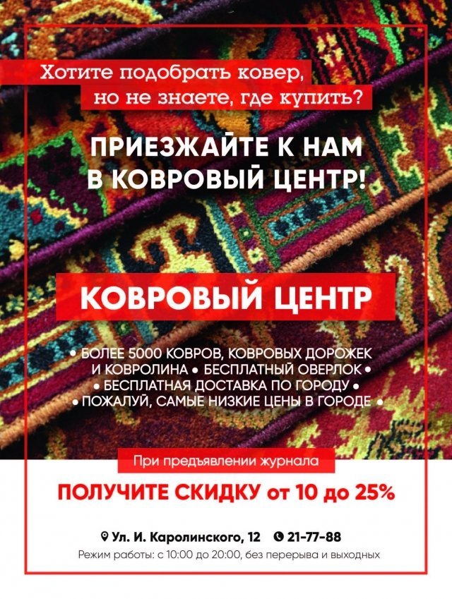"Ковровый центр" в Сургуте предлагает бесплатную доставку/ СКИДКА ОТ "ВЫБИРАЙ"