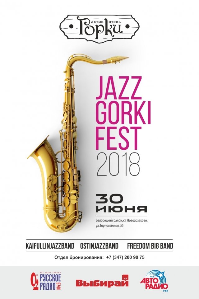 30 июня в Актив Отеле «Горки» состоится джазовый праздник «Jazz Gorki Fest - 2018»