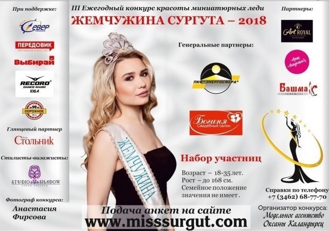 "Жемчужина Сургута 2018": успейте подать заявку на участие в конкурсе