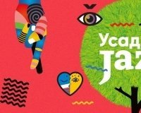 Усадьба JAZZ