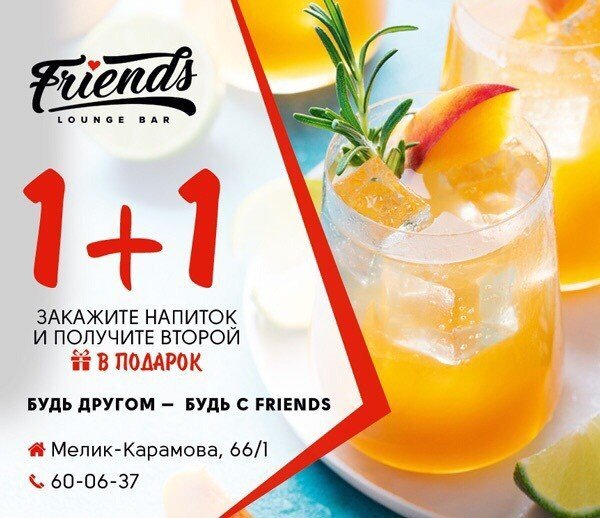 Новый Lounge bar FRIENDS в Сургуте делает сюрпризы для своих гостей/ КУПОН