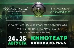 The International 8: онлайн трансляция турнира по Dota 2