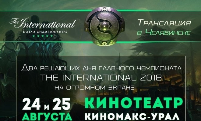 The International 8: онлайн трансляция турнира по Dota 2