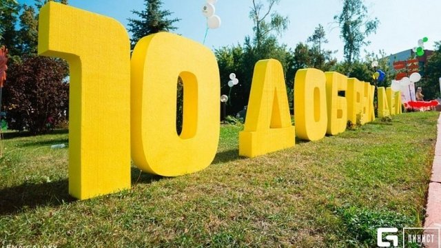 18 августа в Челябинске состоится фестиваль «10 добрых дел» 