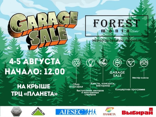 4-5 августа на крыше ТРЦ "ПЛАНЕТА" пройдет FOREST MANIA фест