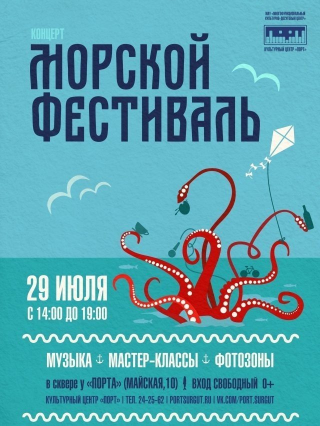 С Днем ВМФ! В Сургуте пройдет Морской фестиваль 2018