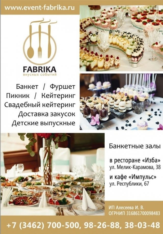 «Fabrika вкусных событий» в Сургуте устроит для вас самый лучший праздник