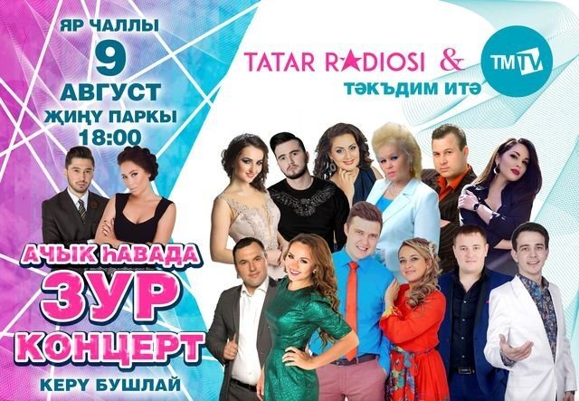 Сеть радиостанций “Tatar Radiosi” приглашает челнинцев на OPEN AIR