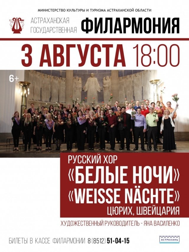 Впервые в Астрахани выступит хор из Швейцарии