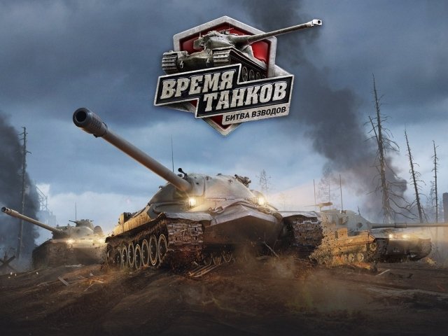 12 августа в Челябинске пройдет турнир по World of Tanks