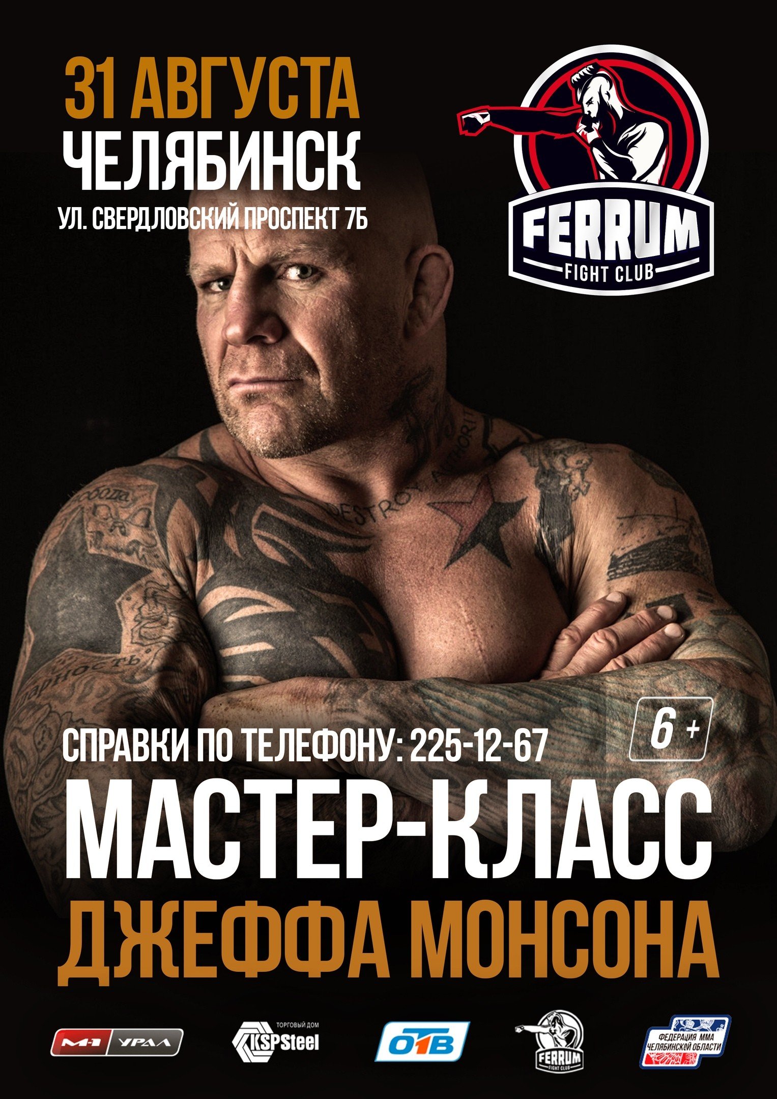 джефф_монсон_челябинск