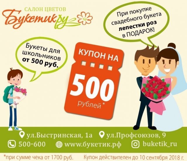 "Букетик.ру" в Сургуте дарит скидку 500 рублей на покупку цветов/ КУПОН ОТ "ВЫБИРАЙ"