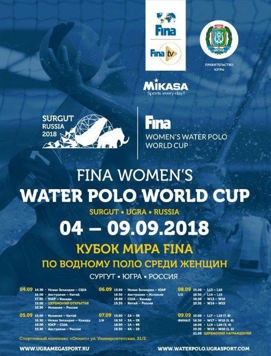 Сургутяне смогут вживую наблюдать Кубок Мира FINA по водному поло среди женщин 