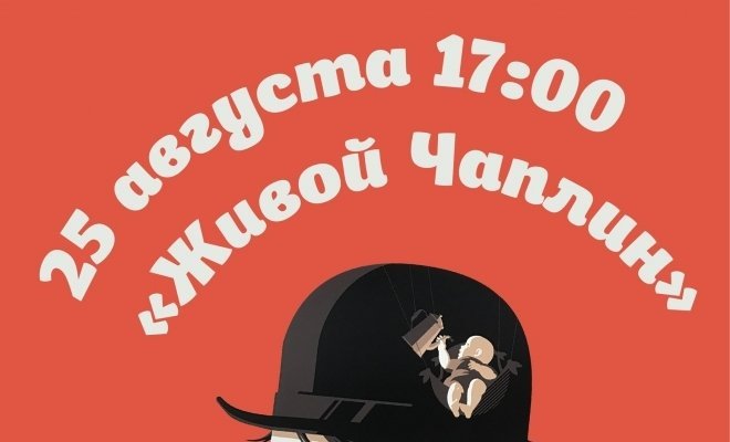 чаплин