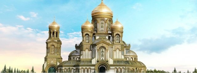 Под Москвой построят Главный храм Вооруженных сил России